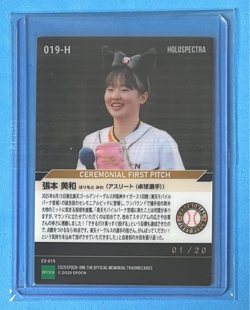 エポック ワン【張本美和】自身初のセレモニアルピッチで目標達成（25.6.13）