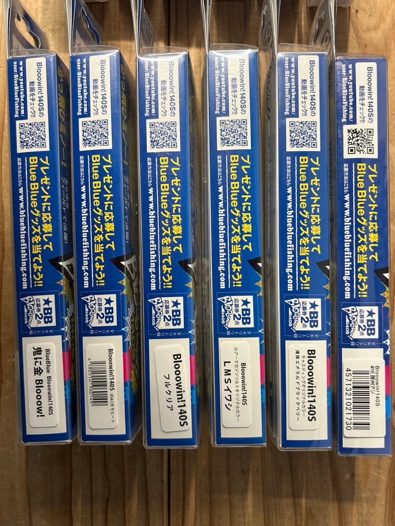 ブルーブルーBlueBlueブローウィン140セット