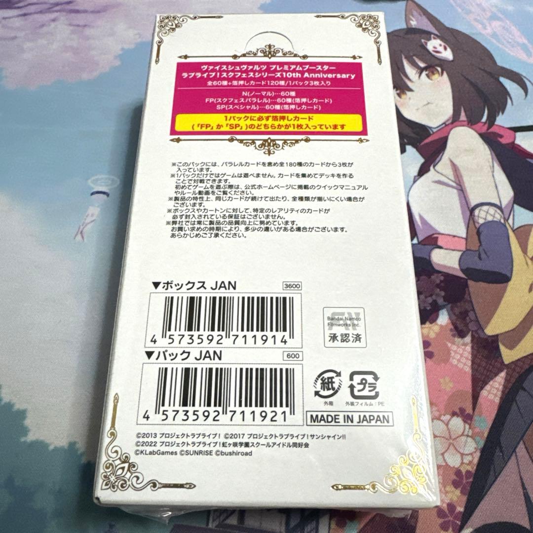 ラブライブ!スクフェスシリーズ10th anniversary 初版 1box