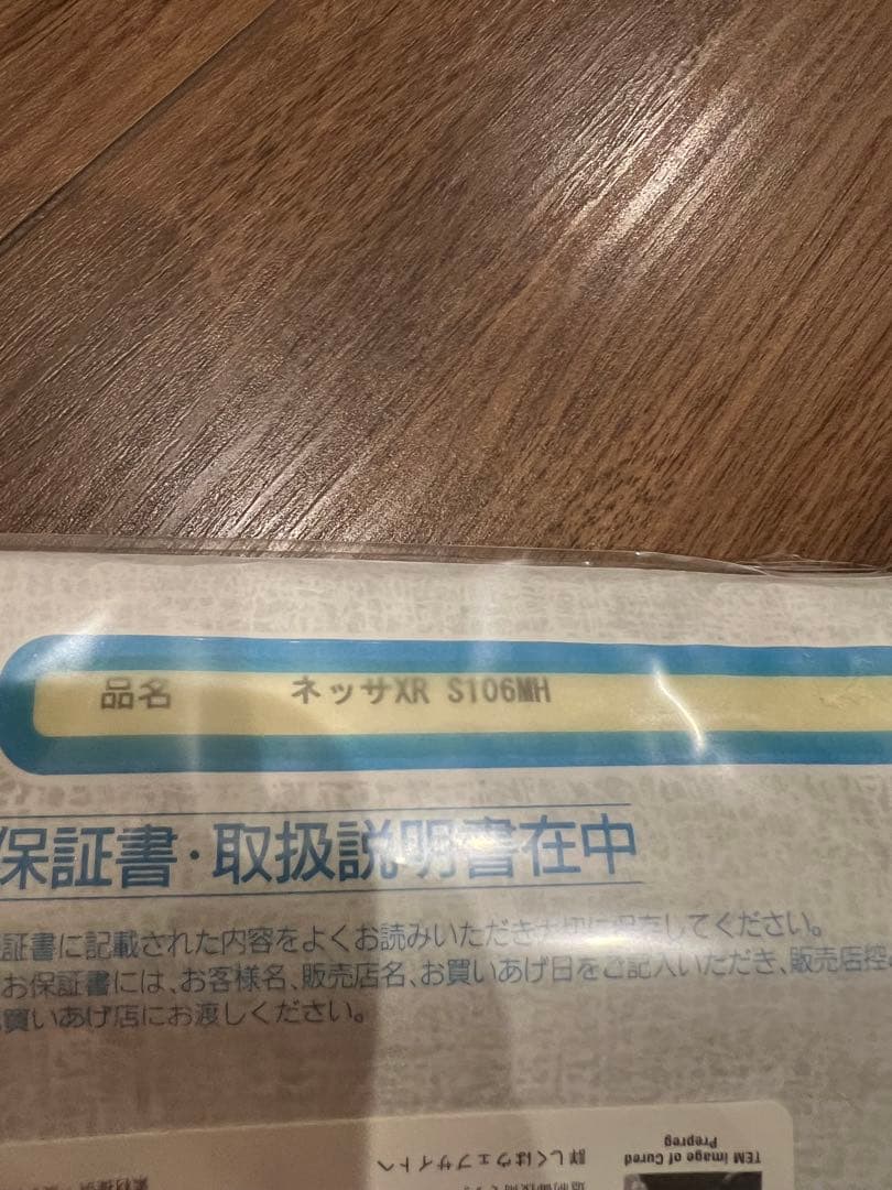 ネッサXR106MH