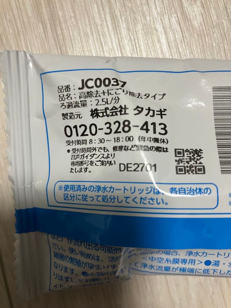 タカギ　浄水フィルター　2本セット