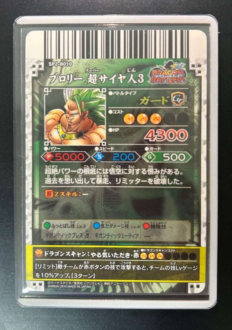 ドラゴンボール データカードダス ドラゴンバトラーズ SP ブロリー