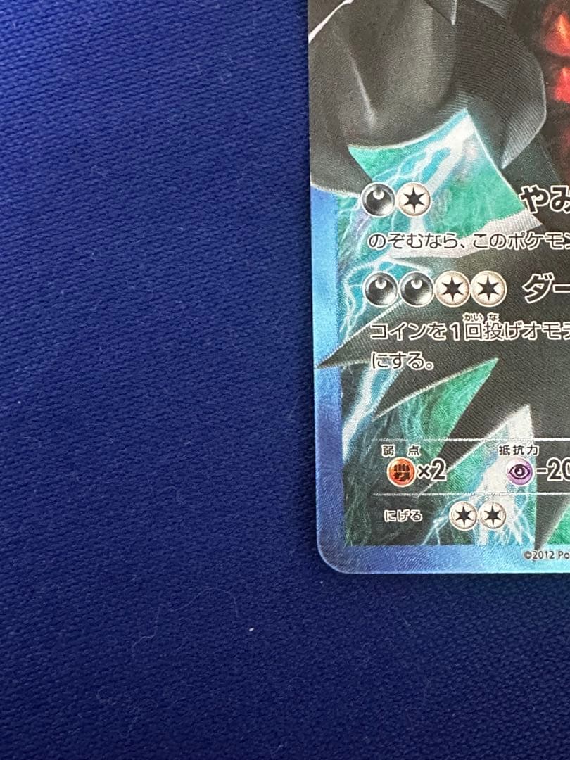 【極美品】ダークライ プラズマ団バトルギフトセット PBG 005/016