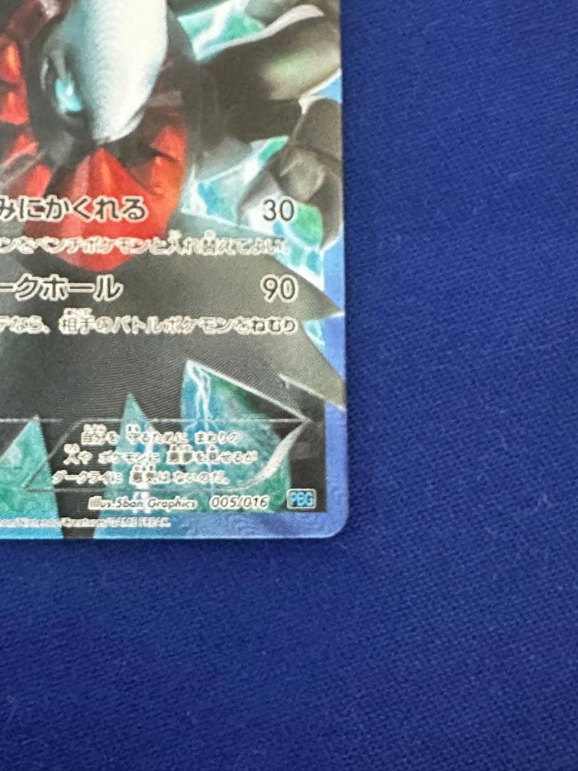 【極美品】ダークライ プラズマ団バトルギフトセット PBG 005/016