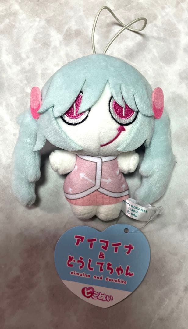 アイマイナ&どうしてちゃん　ピこぬい　3種セット