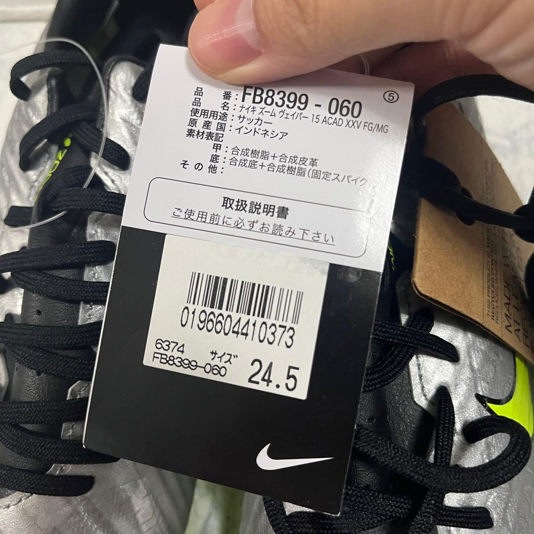 新品　ナイキ　ZOOM VAPOR 15 ズームヴェイパー15サッカーシューズ