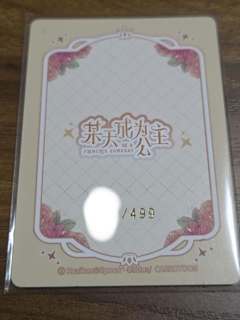 ある日、お姫様になってしまった件について　中国　カード　CX　シリアル　レア