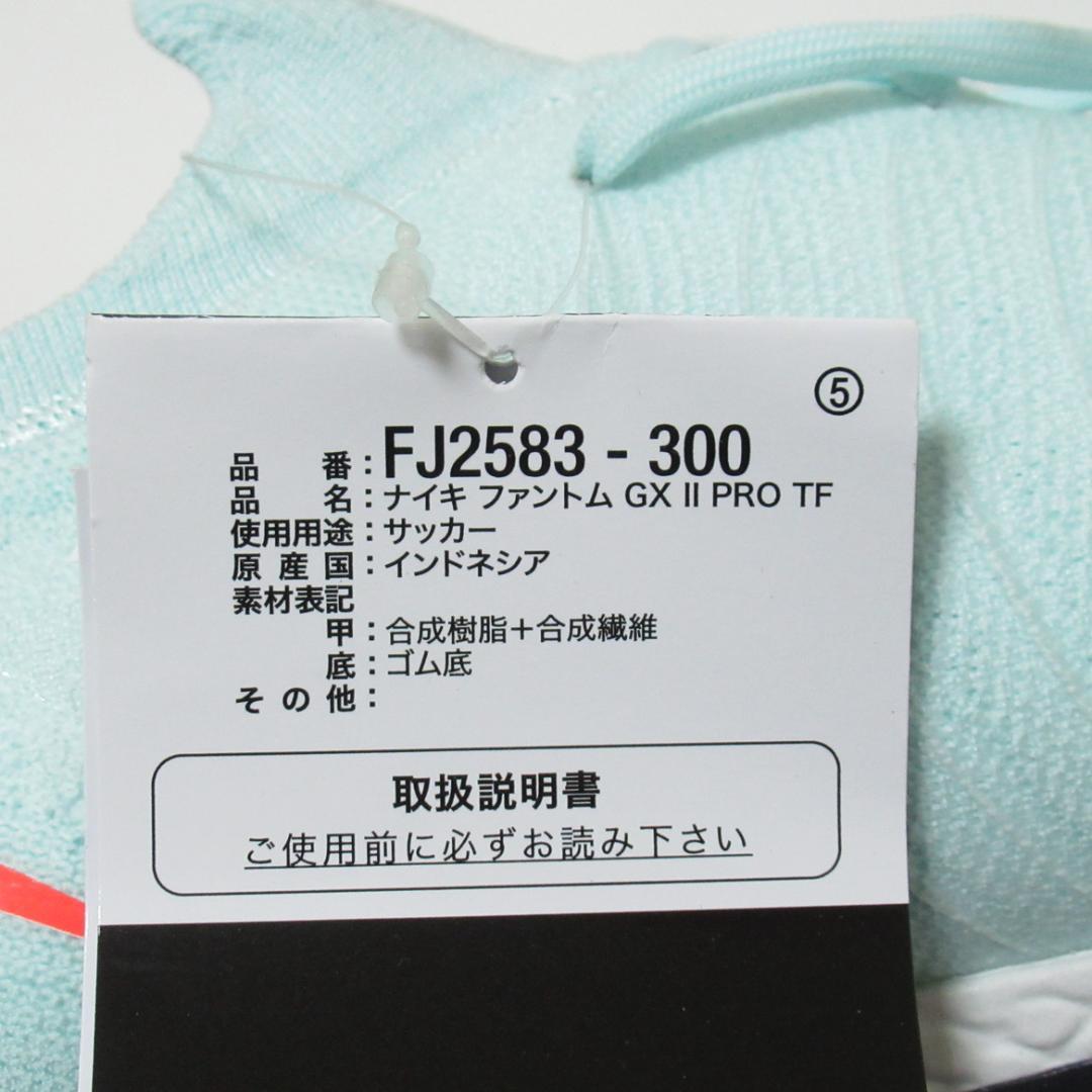 26.5cm ミント ナイキ ファントム GX 2 PRO TF トレシュー