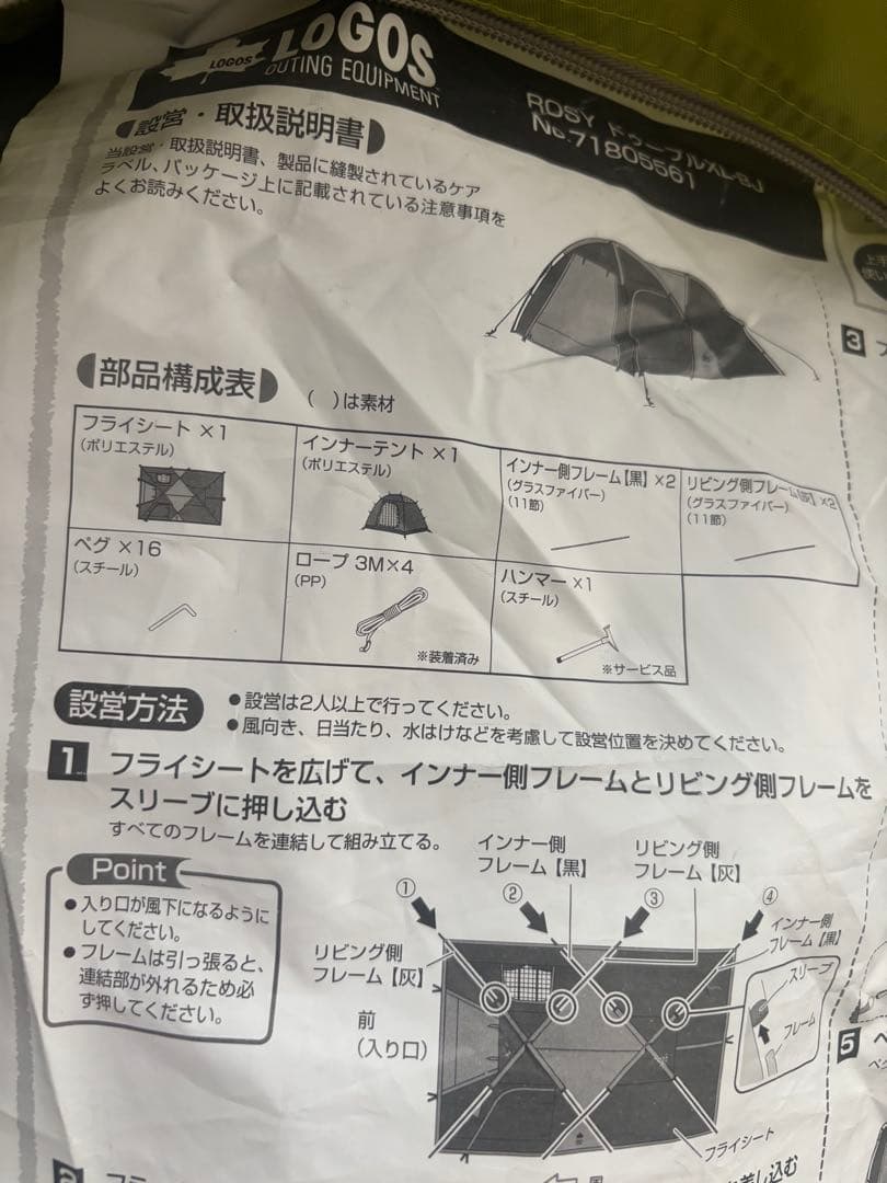 LOGOS ROSY ツールームテント ドゥーブル　3〜4人使用可能