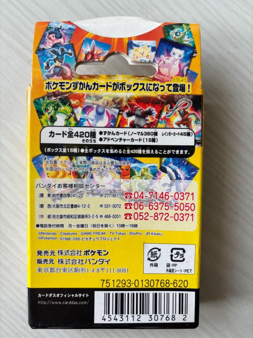 未開封希少　ポケモンずかんカードボックス ぜんこくバージョン2005 ラティオス