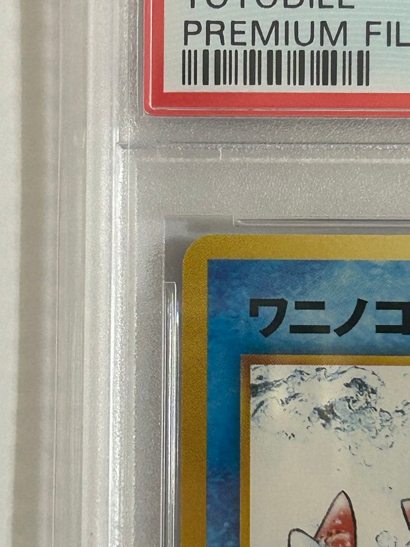 【PSA10】Japanese Neo Premium File ワニノコ 旧裏
