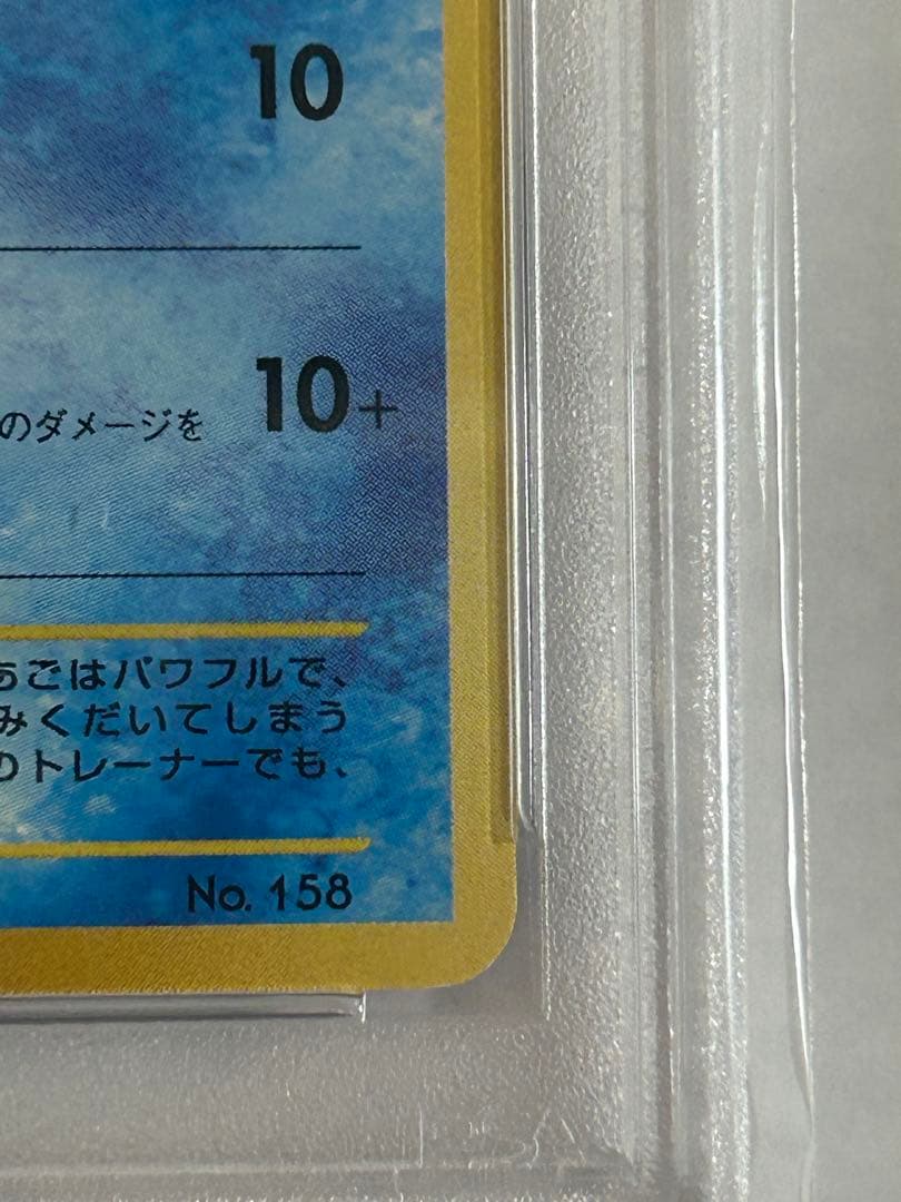 【PSA10】Japanese Neo Premium File ワニノコ 旧裏