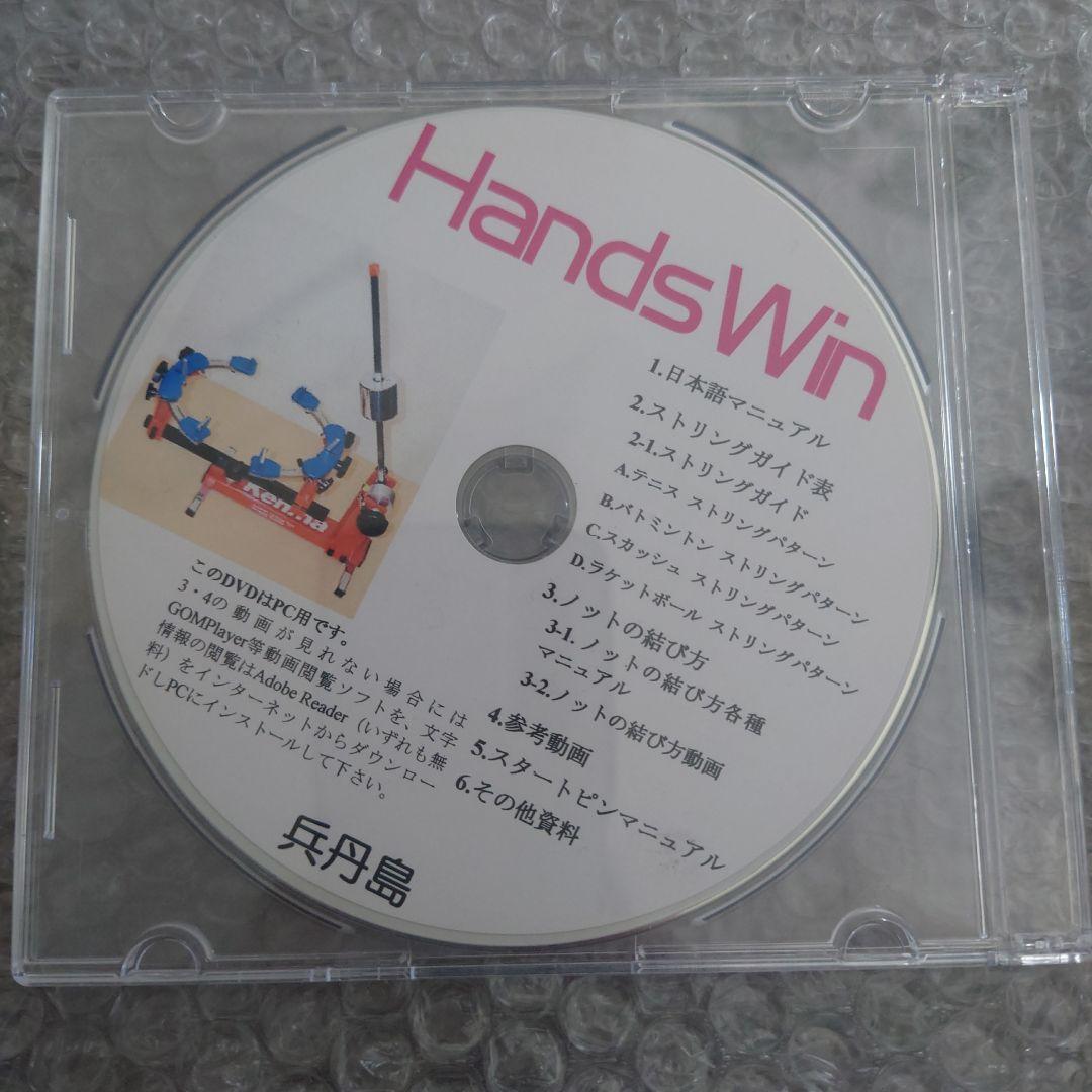 ストリングマシン ガット張り Handswin
