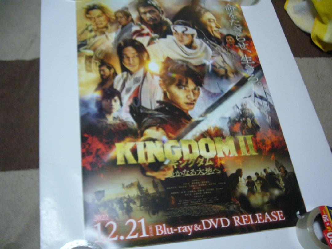 B2大 ポスター　映画  キングダム2  遥かなる大地へ