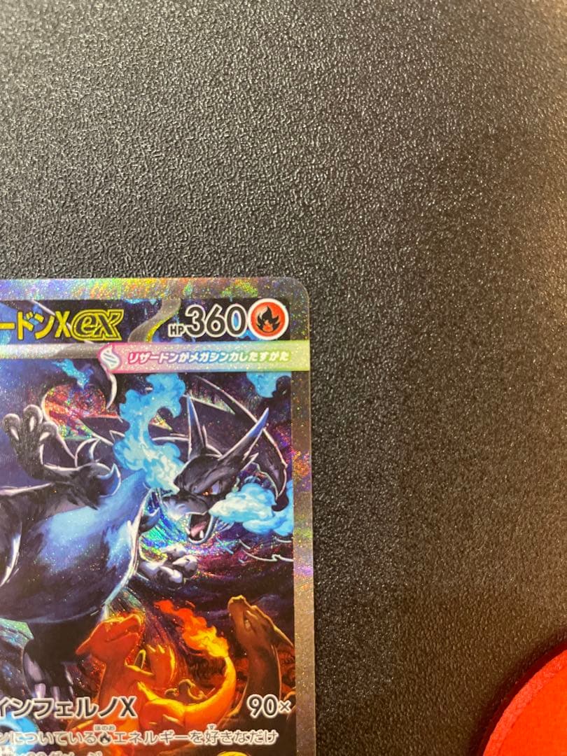 傷あり特価‼️メガリザードンX ex SAR 110/080