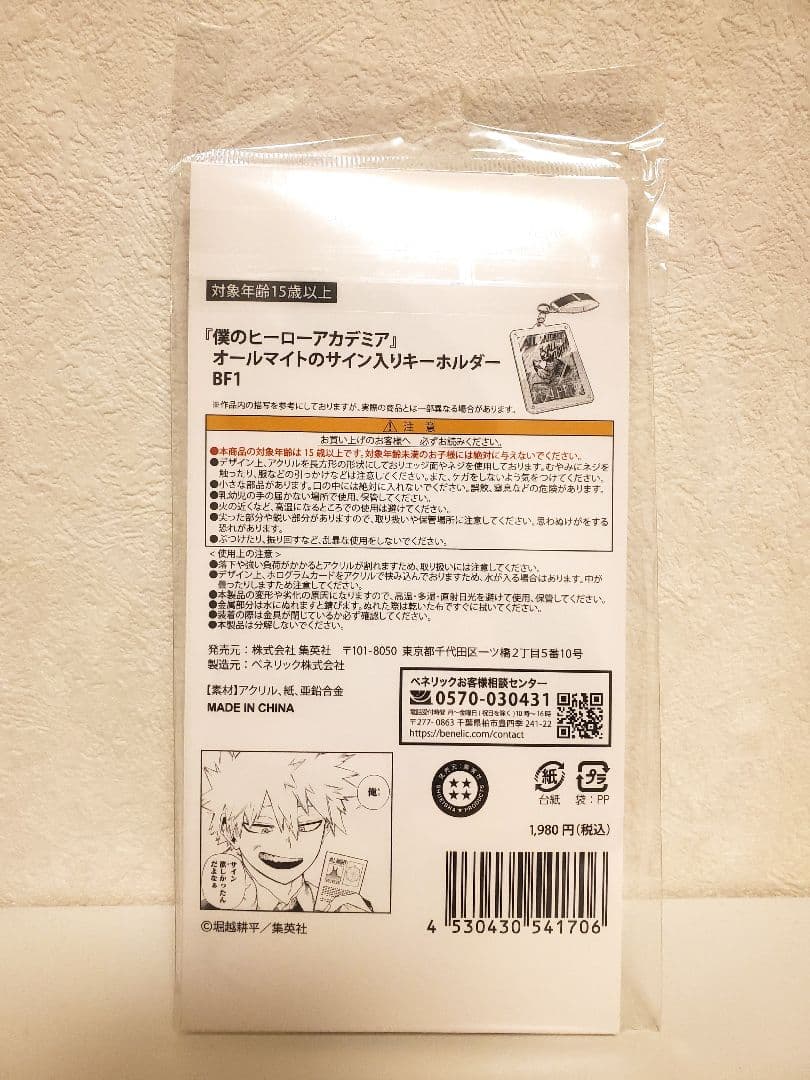 ヒロアカフェア オールマイトのサイン入りキーホルダー