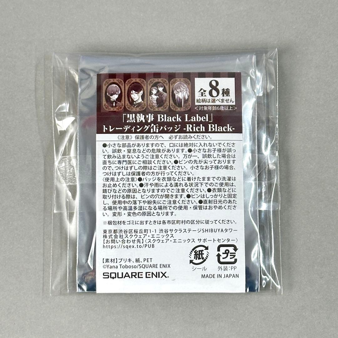 黒執事 スクエア缶バッジ　 Rich Black　 シエル