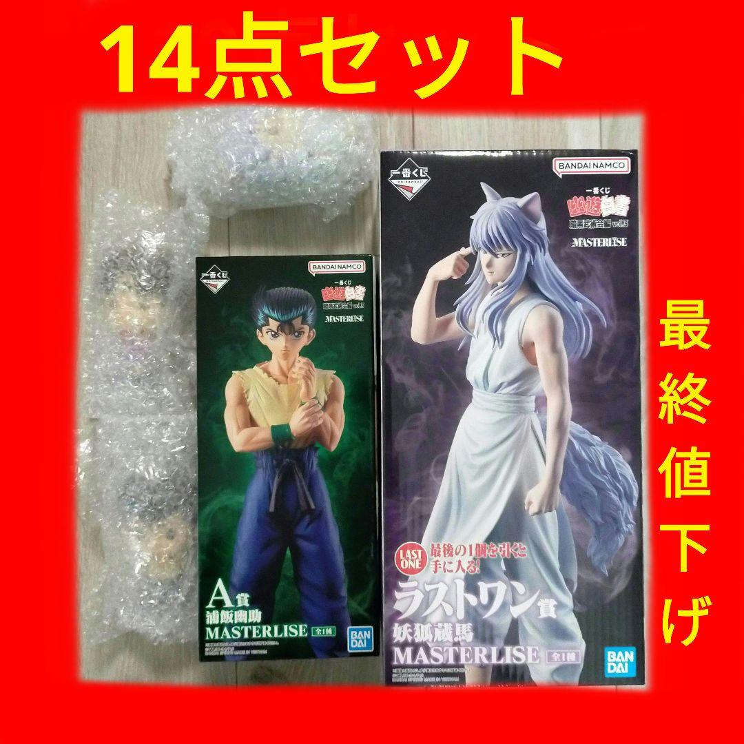 最終値下げ　一番くじ　幽遊白書　フィギュア　14点セット