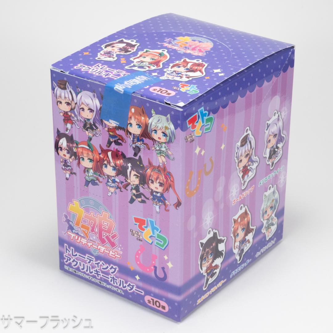 未開封BOXウマ娘 プリティーダービー トレーディングアクリルキーホルダー