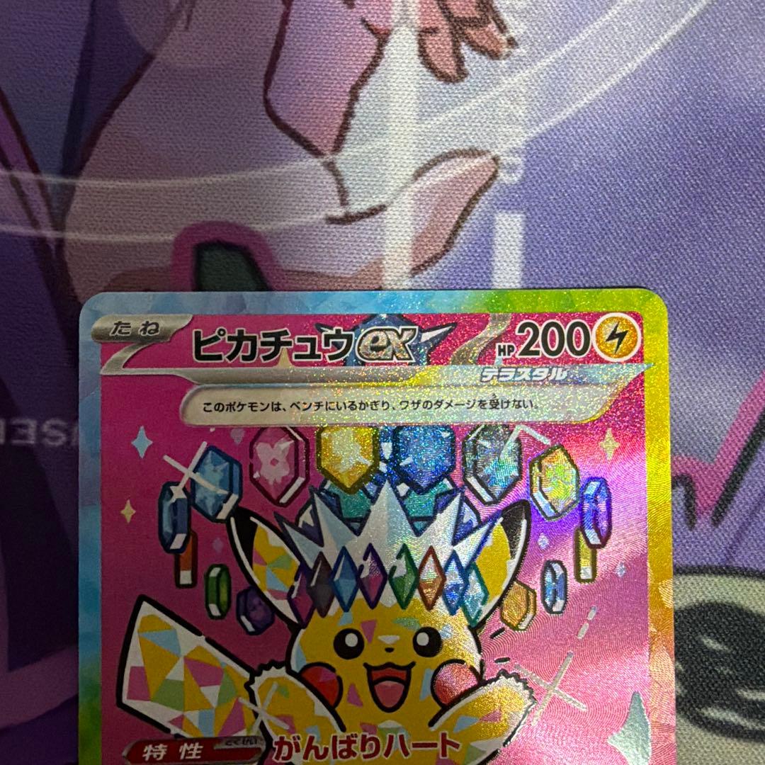 ピカチュウex SAR MEGAドリームex 234/193