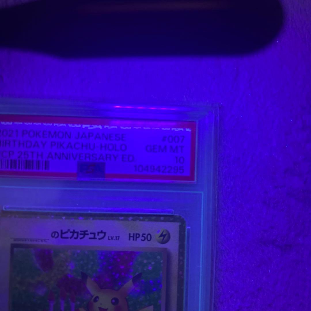 高騰中‼️⚡️お誕生日ピカチュウ 25th psa10