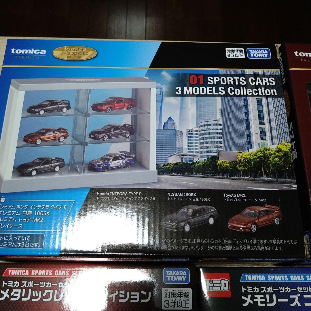 トミカくじ第3弾 スポーツカーコレクション 3モデルセット　まとめ売り