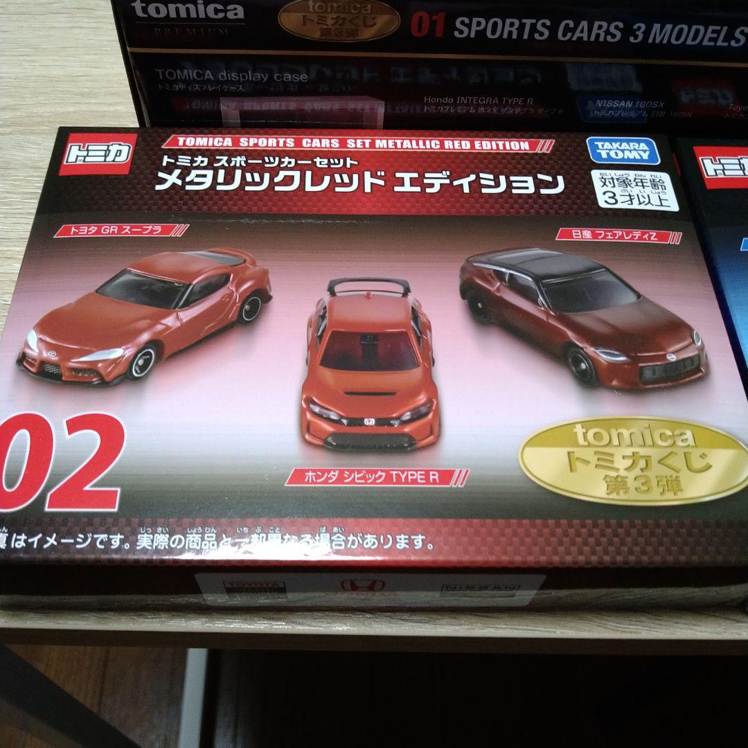 トミカくじ第3弾 スポーツカーコレクション 3モデルセット　まとめ売り