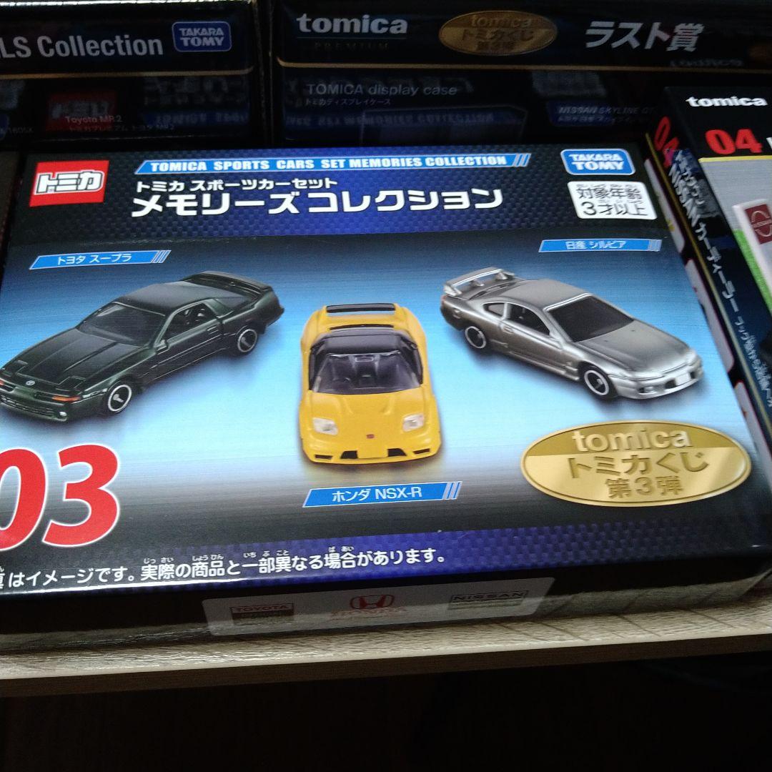 トミカくじ第3弾 スポーツカーコレクション 3モデルセット　まとめ売り