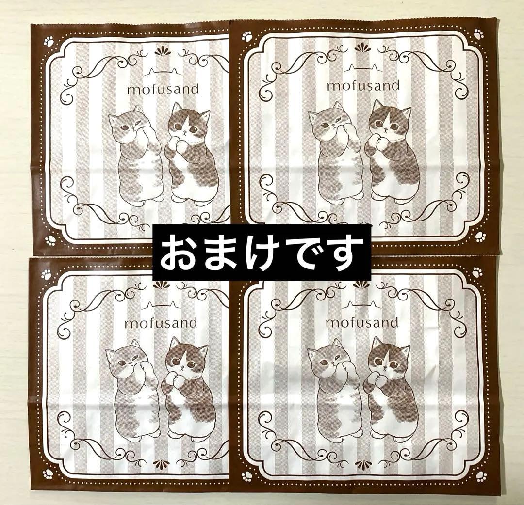 モフサンド　まとめ売り