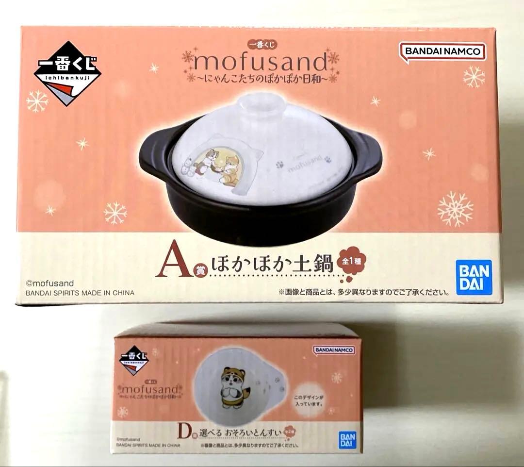モフサンド　まとめ売り
