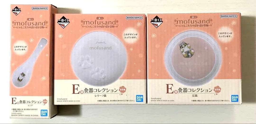 モフサンド　まとめ売り