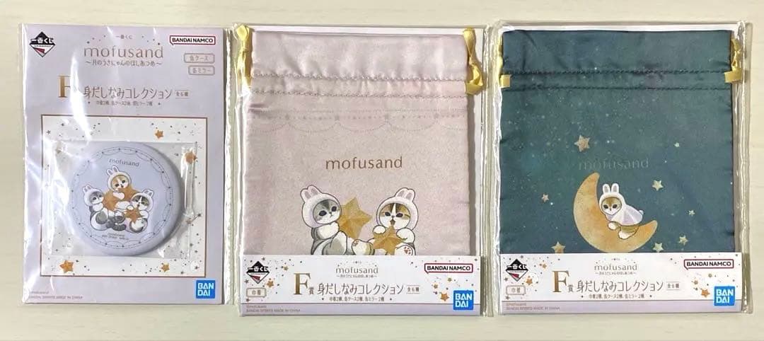 モフサンド　まとめ売り