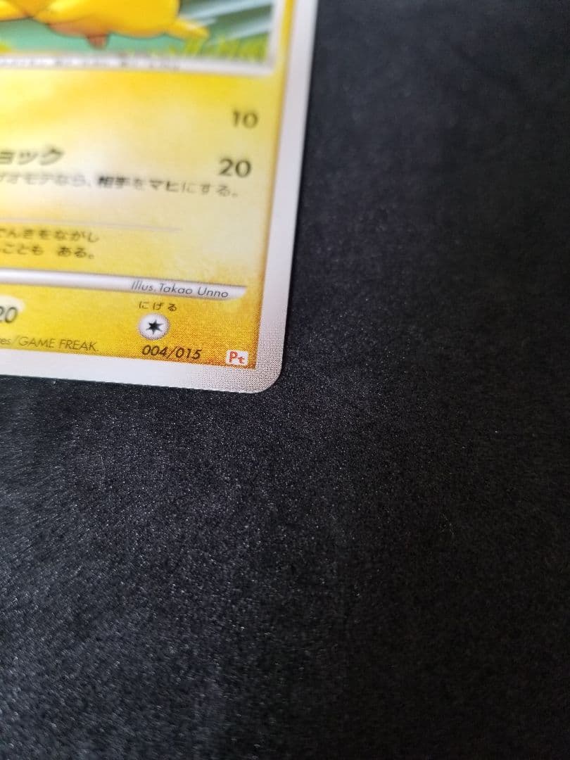 激レア!ポケモンカードピカチュウLv.11ギフトボックス限定Pt 004/015