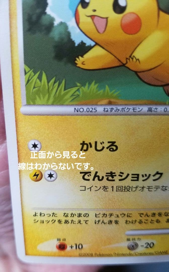 激レア!ポケモンカードピカチュウLv.11ギフトボックス限定Pt 004/015