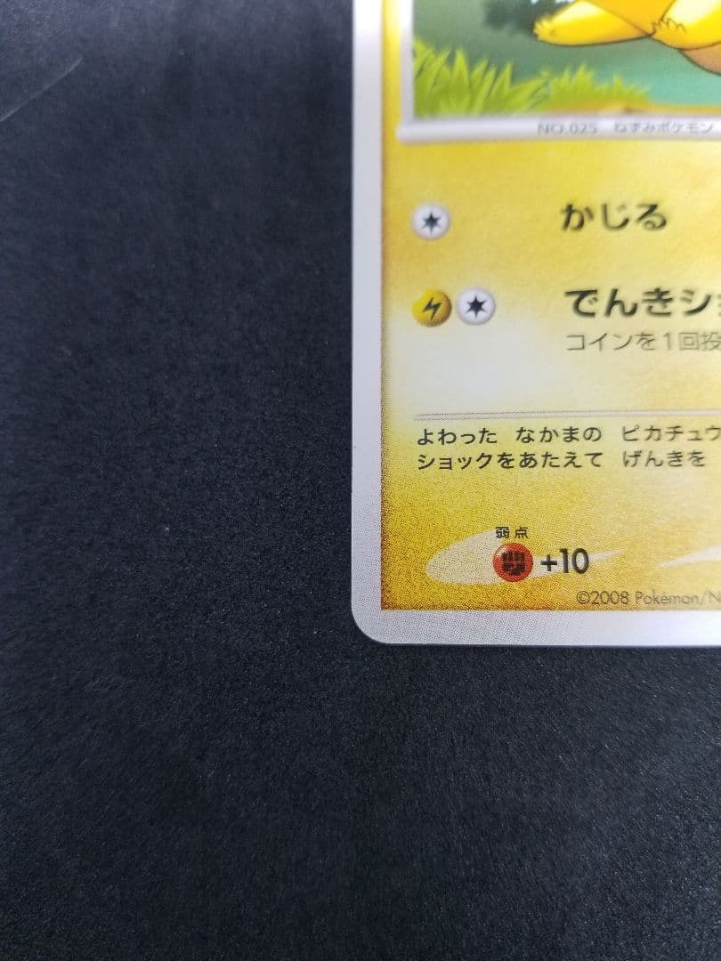 激レア!ポケモンカードピカチュウLv.11ギフトボックス限定Pt 004/015