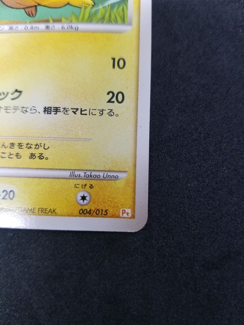 激レア!ポケモンカードピカチュウLv.11ギフトボックス限定Pt 004/015