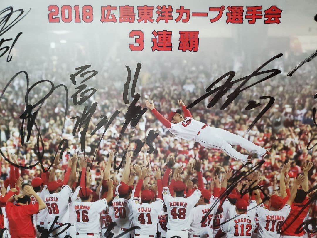 モ*ロ様 限定品　広島東洋カープ 2018年3連覇 記念選手会サイン入り写真パネ