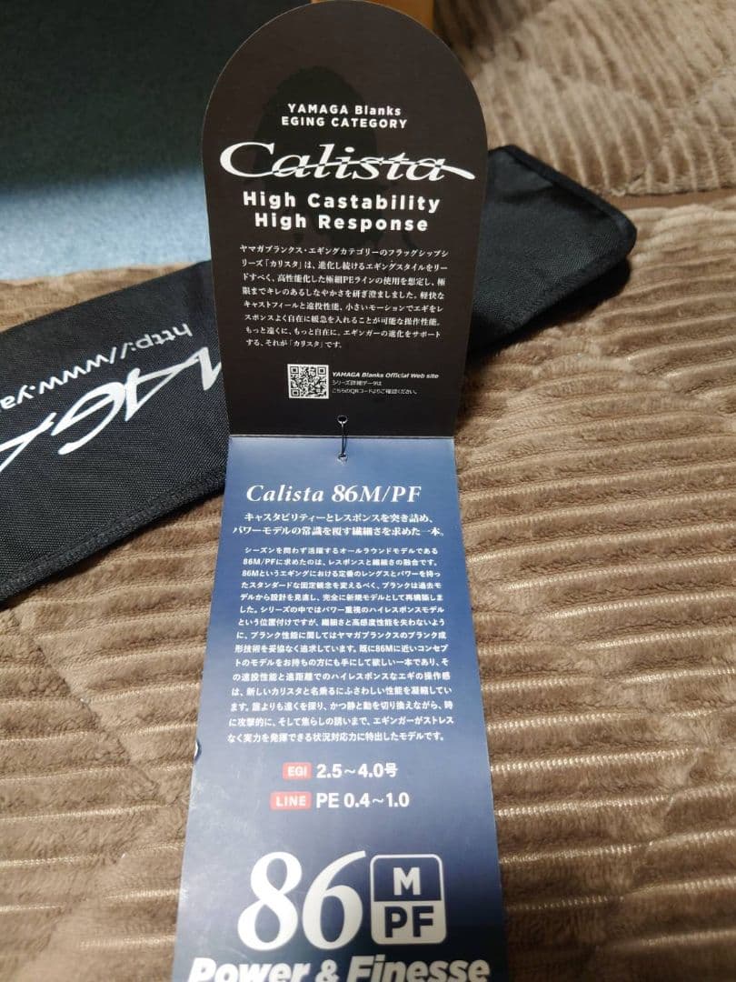 ヤマガブランクス　カリスタ　86M/PF