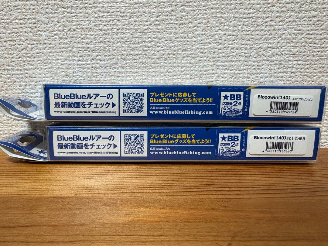 【新品未開封応募券付き】BlueBlue 140J 2個セット