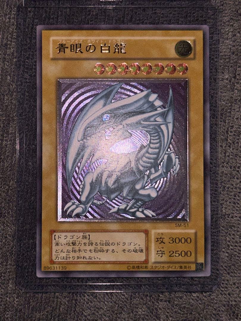 遊戯王　ブルーアイズ　レリーフ