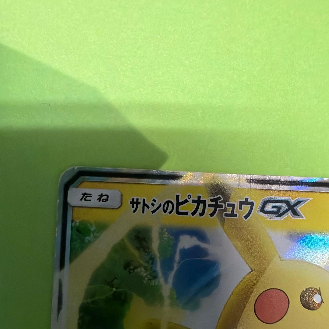 サトシのピカチュウGX SMD