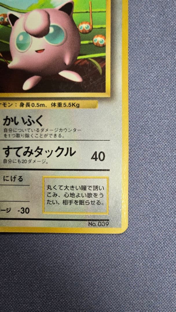 プリン コロコロ 96年11月号 おまけカード 光沢あり 旧裏 ポケカ