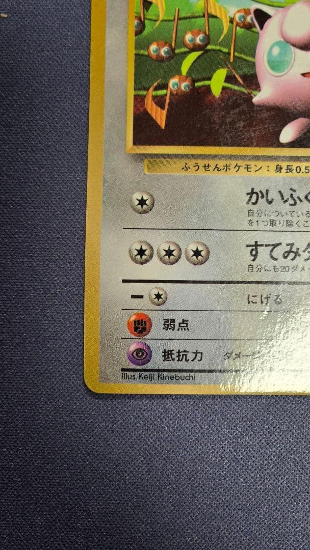 プリン コロコロ 96年11月号 おまけカード 光沢あり 旧裏 ポケカ