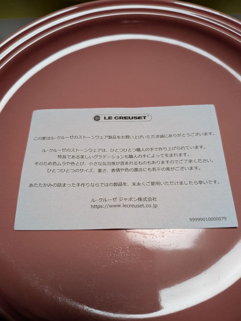LE CREUSET 皿 2枚セット ワサビ・ローズ