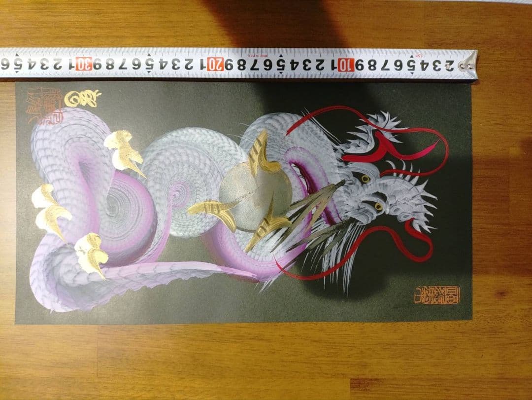 開運白龍　日光一筆龍　３代目　龍正　縁起物　絵