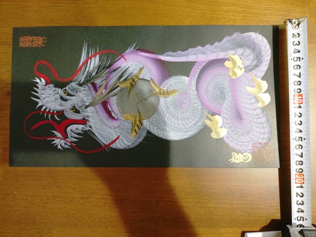 開運白龍　日光一筆龍　３代目　龍正　縁起物　絵
