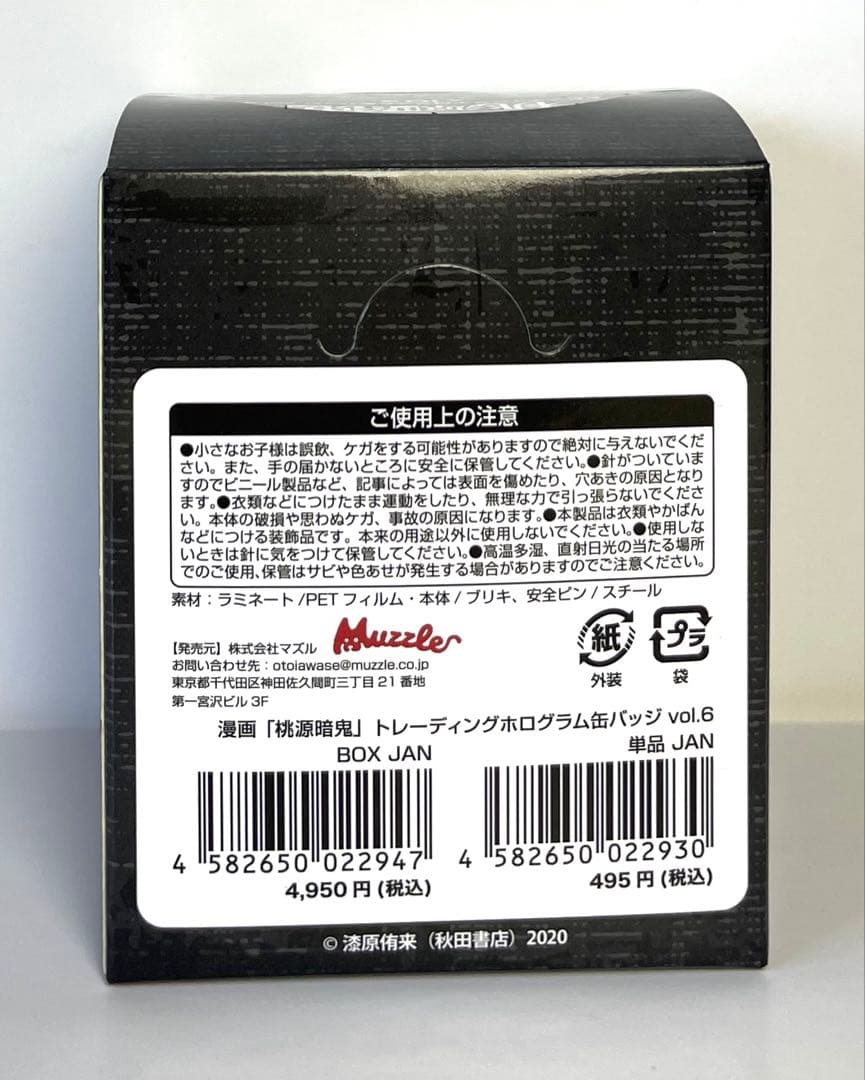 桃源暗鬼 トレーディング ホログラム缶バッジ vol.6 BOX