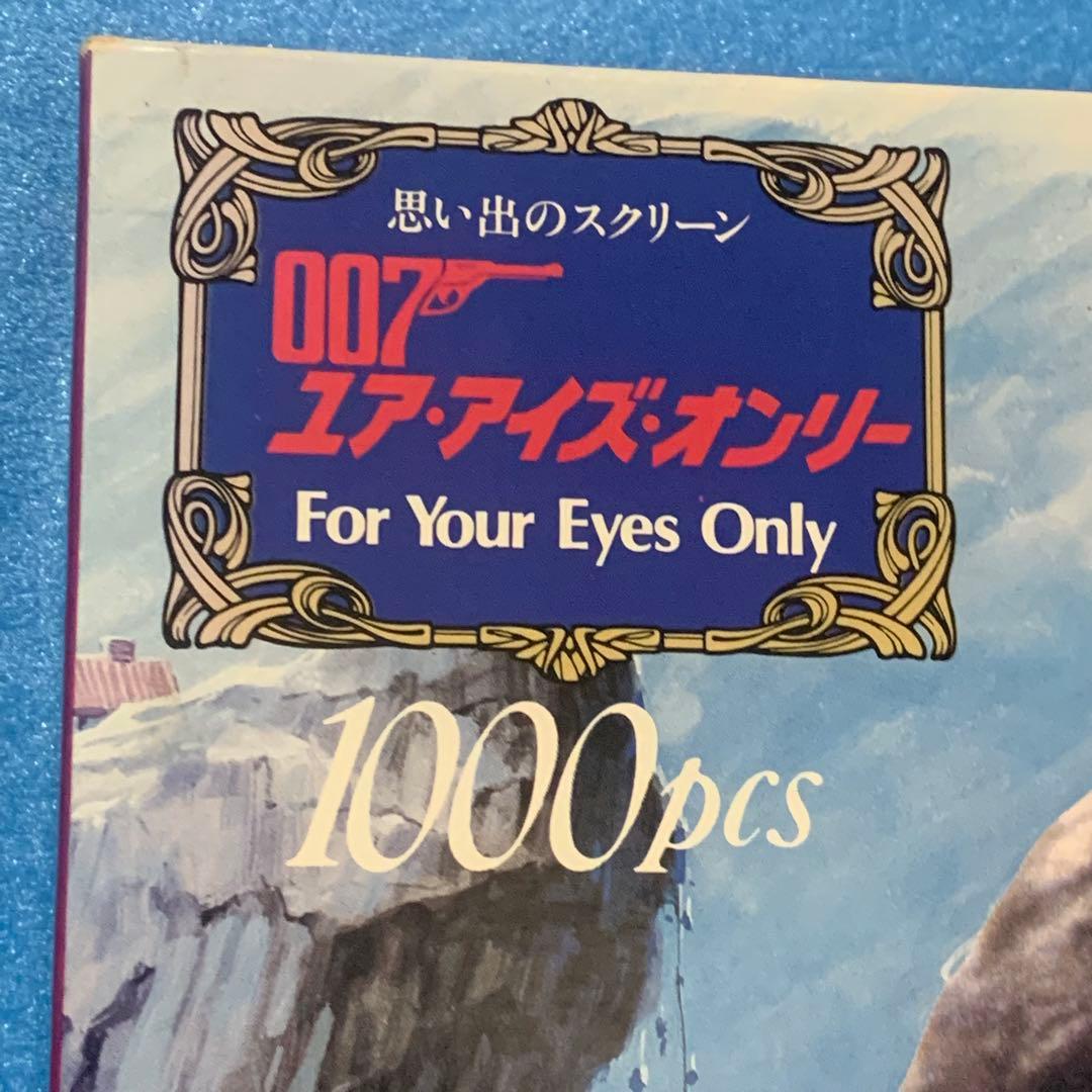 当時物　007 ユア・アイズ・オンリー　1000pcs　パズル ロジャー・ムーア