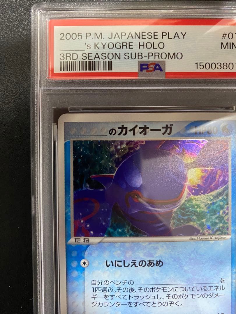 のカイオーガ プロモ PSA9 PLAY 第3期プレイヤーズ 継続キットカード