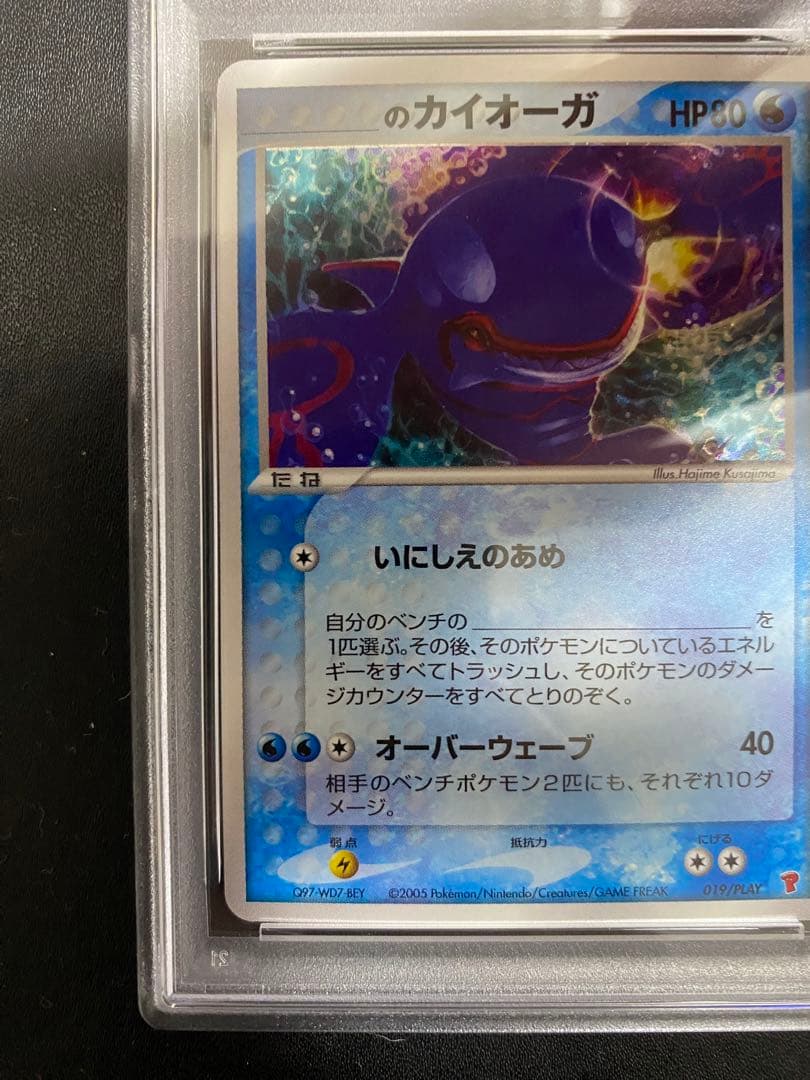 のカイオーガ プロモ PSA9 PLAY 第3期プレイヤーズ 継続キットカード
